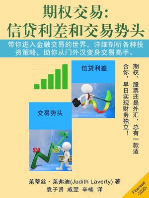cover image of 期权交易 (Options Trading: This Book Includes)
